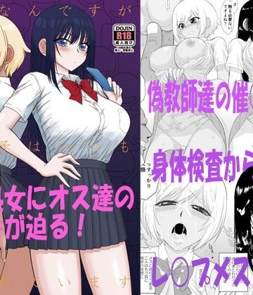 今更なんですが女の子はいつも狙われています|BLACKDOG-制服 ★評価4.82