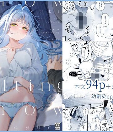 melting snow-epilogue-|林檎のなる木-クンニ ★評価5.00