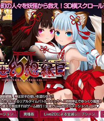 浮世幻想縁日〜神様の使いの双子が百鬼夜行に犯●れながらも立ち向かう夏祭りの物語〜|幻想ラボ-ふたなり ★評価4.00