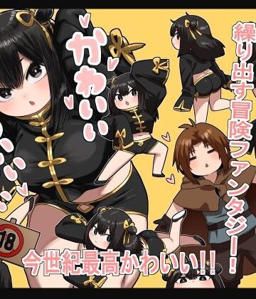 かわいい かわいい かわいい|性文化研-アクション・格闘 ★評価4.97