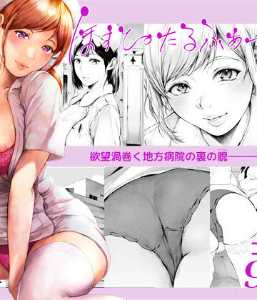 ほすぴたるふぁーむ2|夜のバンド-看護婦・ナース ★評価4.35