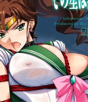 その星は汚されて7|ブルーガーネット-辱め ★評価3.50