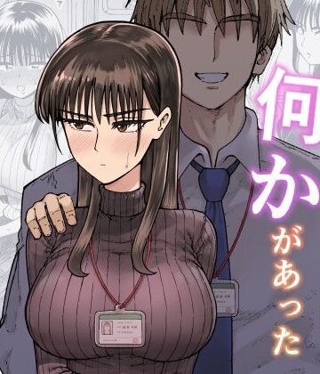 残業中に何かがあった先輩と後輩の話|ガシヘコタウン-OL ★評価4.73