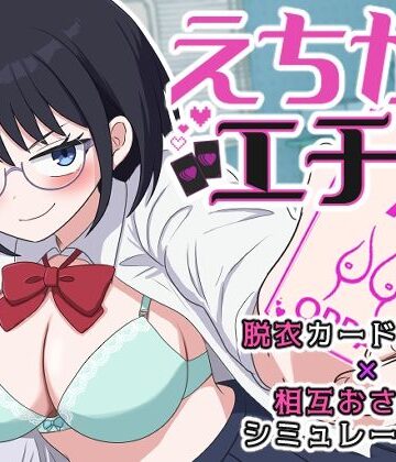 えちかのエチカ|水子のパスタ-制服 ★評価