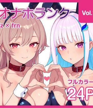 【オナホランク】配信中に呼び出してバニーlzfrと3P＋α【vol.1】|KgFactory-体操着・ブルマ ★評価