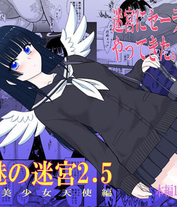 魔魅の迷宮2.5|BLACKDOG-制服 ★評価5.00