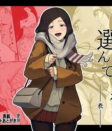 僕を選んでくれ ―表―|ゾルピン商会-幼なじみ ★評価5.00