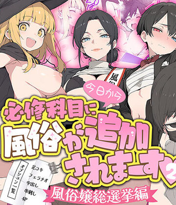 今日から必修科目に’風俗’が追加されまーす 2|ももまろ-制服 ★評価