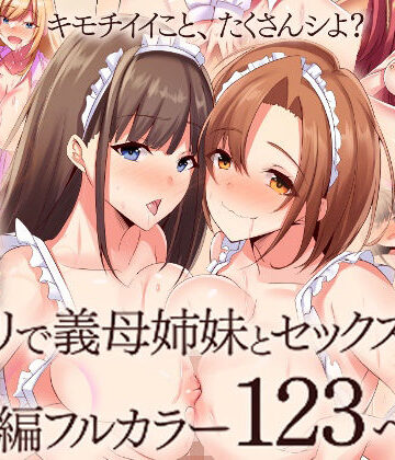 『大感謝価格』アプリで義母姉妹とセックスしまくる総集編フルカラー123ページ|MCmc-辱め ★評価
