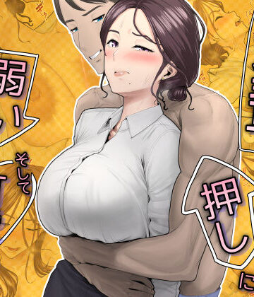 先輩は押しに弱い、そして可愛い|うらのひきだし-OL ★評価5.00
