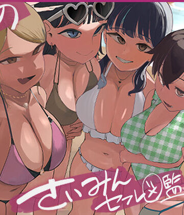 僕の催●セフレ図鑑7|マエダ-巨乳 ★評価