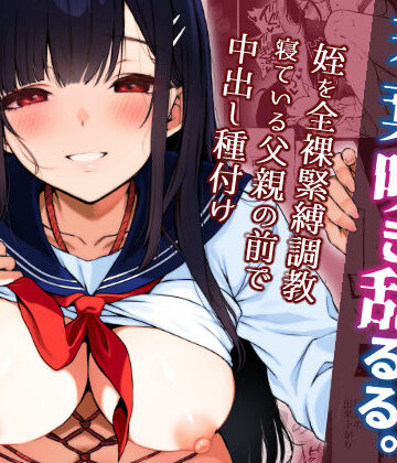 若葉咲き乱るる。3|ななめの-拘束 ★評価5.00