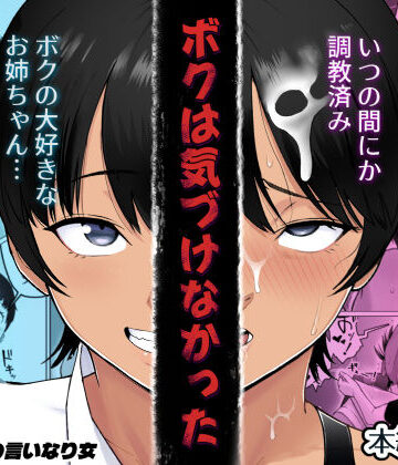 ボクは気づけなかった|どろん-巨乳 ★評価
