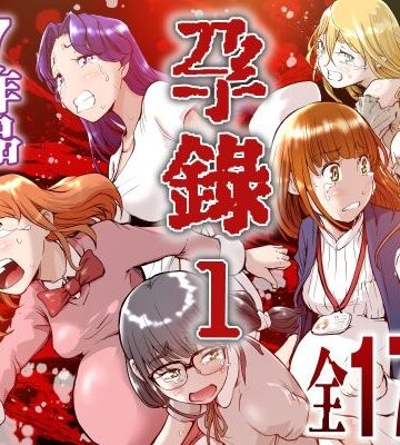 孕録1 〜屍孕堂総集編〜|屍孕堂-ホラー ★評価