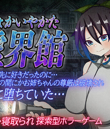虚界館|苦悩の☆-ホラー ★評価