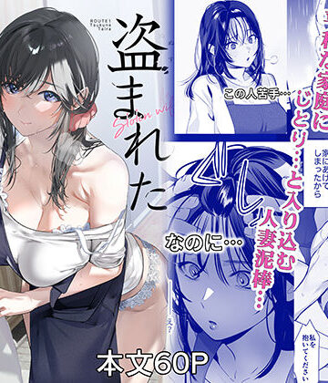 盗まれた人妻|ROUTE1-裸エプロン ★評価5.00