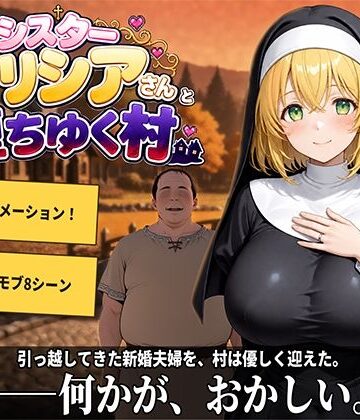 新婚シスターアリシアさんと堕ちゆく村|プラチナムコルダ-動画・アニメーション ★評価
