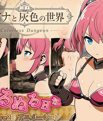 【スマホ対応】リアナと灰色の世界|えーあい遊戯堂-動画・アニメーション ★評価