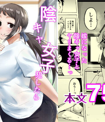 陰キャ女子犯したらセフレになった件3|フェチ男-人妻・主婦 ★評価5.00
