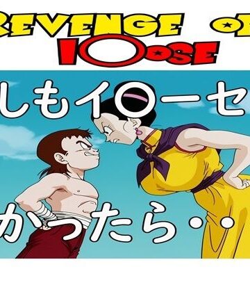 もしもイ〇ーセが強かったら 2Revenge of I〇ose|ナマコ大統領-辱め ★評価5.00