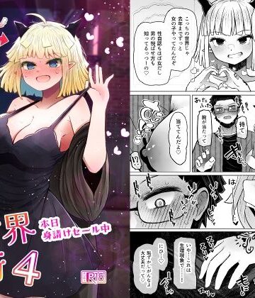 異世界色街本日身請けセール中 本気で私を身請けするんですか！？4|ふらふらトキシン-性転換・女体化 ★評価