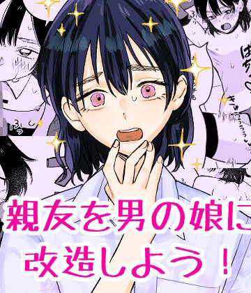 親友を男の娘に改造しよう！|新人女騎士-ニーソックス ★評価5.00