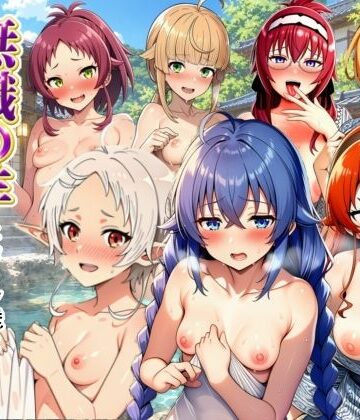 無職転生ヒロイン達と温泉旅館でパコパコ生ハメセックスし放題|シコリの森-人妻・主婦 ★評価5.00