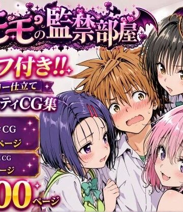 モモの監禁部屋|Xion-拘束 ★評価
