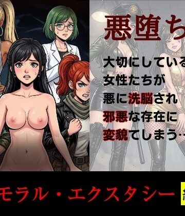 ［悪堕ち］インモラル・エクスタシー［総集編］|TGN2G-アクション・格闘 ★評価5.00