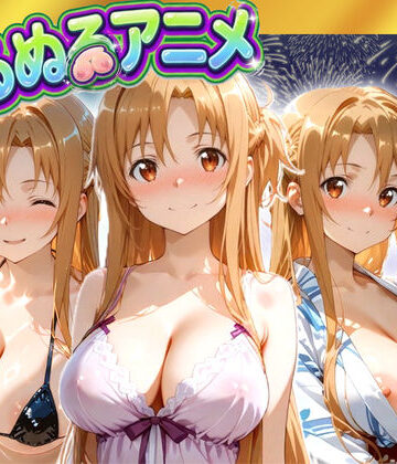 【極上ヌルヌルアニメ】射精21連発＋α！ア〇ナ生誕祭前哨戦！体と体が絡み付くイチャイチャSEX|東京アキバ同人倶楽部-動画・アニメーション ★評価