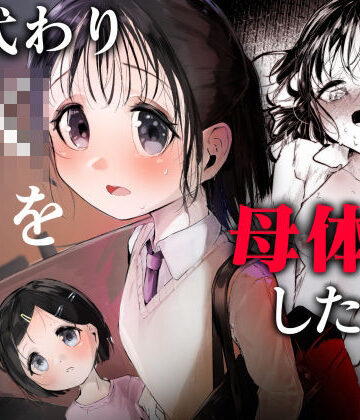 母代わりJKを母体にしたくて|白九時中-処女 ★評価