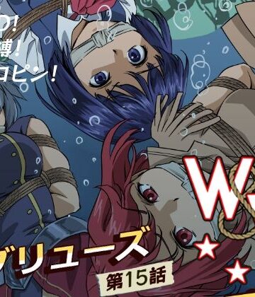 W＆W第15話「二人の女と海賊の流儀」|夢かき屋-全年齢向け ★評価