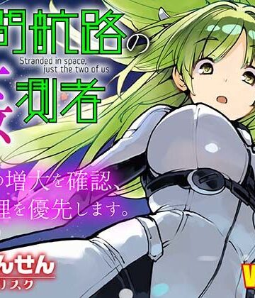 星間航路の姦測者 VOL.2|ろくもんせんアスタリスク-処女 ★評価