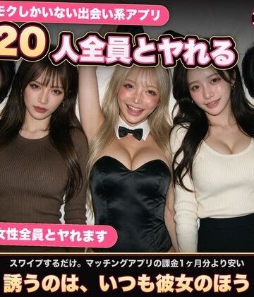 【実写系Hゲーム】ヤリモクしかいない出会い系アプリ 〜スワイプで即ハメ、素人娘20人全員とヤれる〜|黒海ジュリア-音声付き ★評価5.00