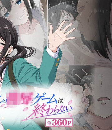 おじさんの凌〇ゲームは終わらない|おはなやさん-制服 ★評価