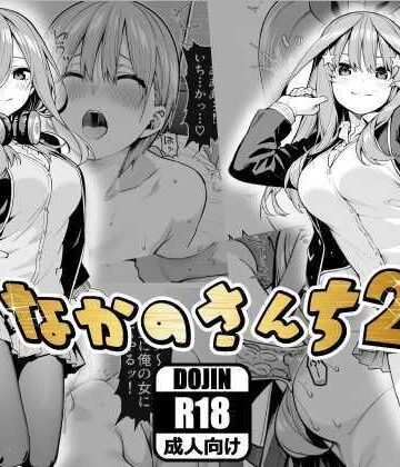なかのさんち2|あるまん-触手 ★評価