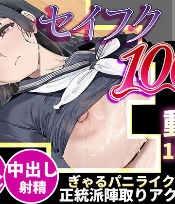 【スマホ対応】セイフク100％ 〜制服×征服 ドキドキ陣取りアクションゲーム〜|あんまん工房-動画・アニメーション ★評価4.00
