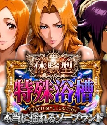 体験型特殊浴槽【本当に揺れるソープランド】死神店|山手マン-辱め ★評価