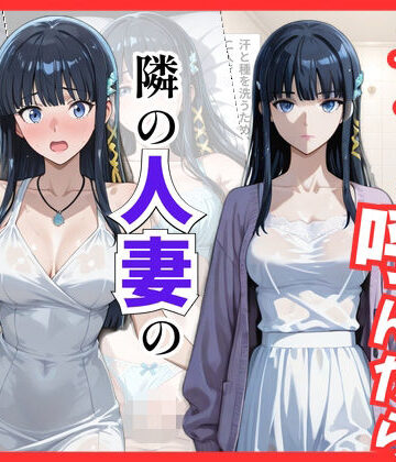 【魔法科○等生】デリヘル呼んだら隣の人妻、深雪さんが来た|S級美女、解禁-巨乳 ★評価5.00