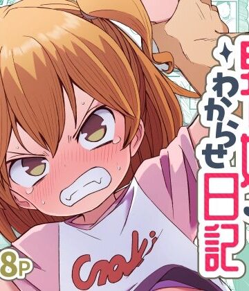 ナマイキ男の娘わからせ日記|ぬぬ部屋-拘束 ★評価