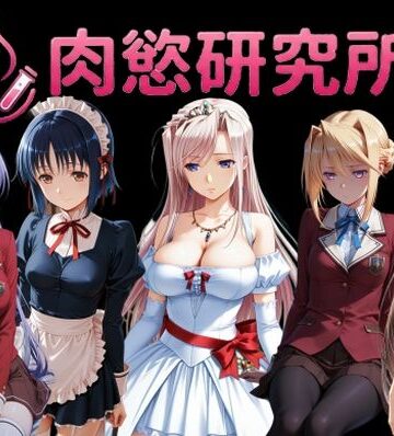 肉慾研究所2|AI女学園 LOW-制服 ★評価
