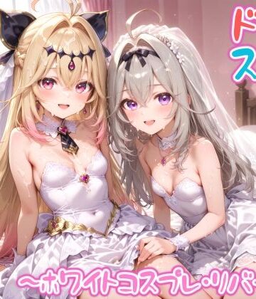 【めちゃシコ】超ドスケベ怪盗 〜ホワイトコスプレ・リバース〜|めちゃシコ志向-変身ヒロイン ★評価