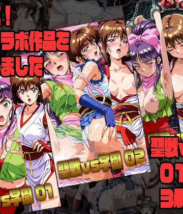聖戦vs学園 01〜03 3冊セット|morning sugar-触手 ★評価