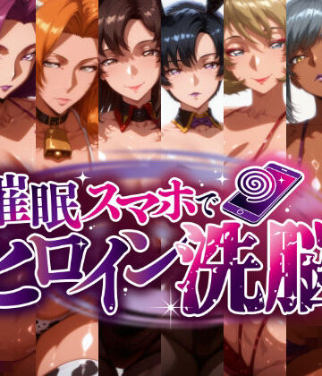 -洗脳美熟女ヒロインズ- ブヒッ♪淫乱発情した美熟女ヒロインたちを俺専用ママにしてみた|にじはら研-熟女 ★評価