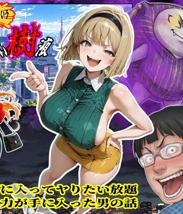 妖怪枕濡らしの恐怖！！女の夢に入ってヤりたい放題できる力が手に入った男の話|ALT-IF＝Studio-ギャグ・コメディ ★評価