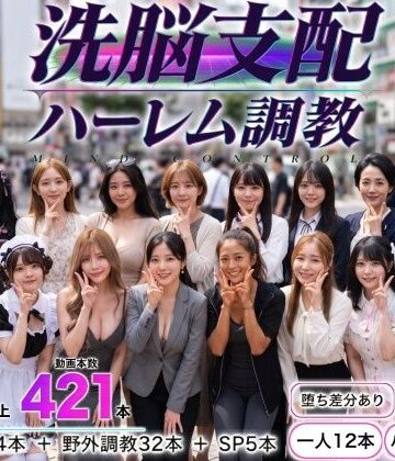 洗脳支配アプリで街中の女32人を調教してハーレム|パパイヤブロー-動画・アニメーション ★評価
