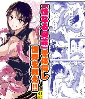 触手遊戯 〜異形の伝承者〜|アドレセンス丸-触手 ★評価5.00