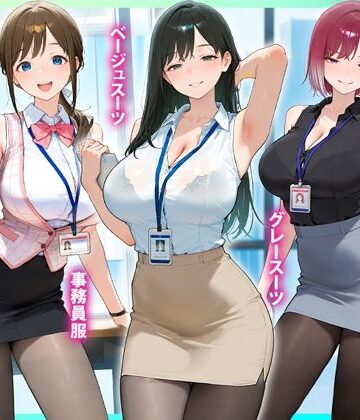 残業OL快楽堕ち！ノースリーブ×ミニスカ×黒パンストの女子社員たちがエロすぎたから好き放題ハメて中出ししまくった話2|るび〜のアトリエ-制服 ★評価