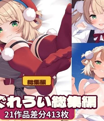 しぐれ〇い総集編|Citrus Medica-制服 ★評価