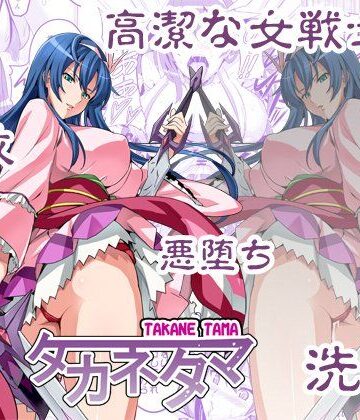 タカネタマ|真珠貝-巨乳 ★評価4.60